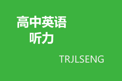 人教版高中英语必修1 Unit 5 Nelson Mandela 听力 Reading Task