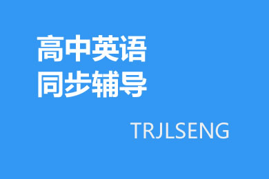 外研版高中英语必修4 Module 2 Traffic Jam 重点词组