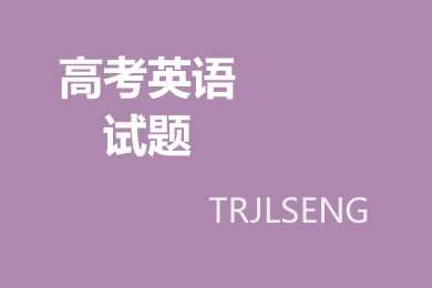 2023年全国乙卷英语高考真题文档版（含答案）